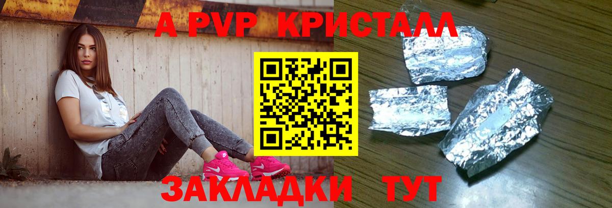 Альфа ПВП кристаллы  Вход с VPN  Фрязино  А ПВП кристаллы  A PVP  купить  цена  Alpha PVP Crystall 