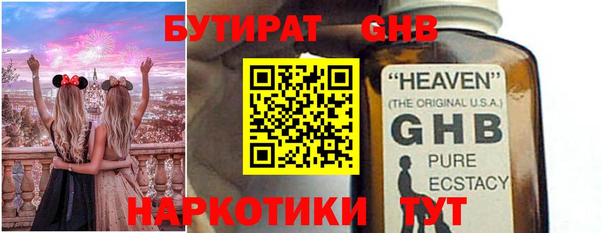 Бутират 99% Фрязино