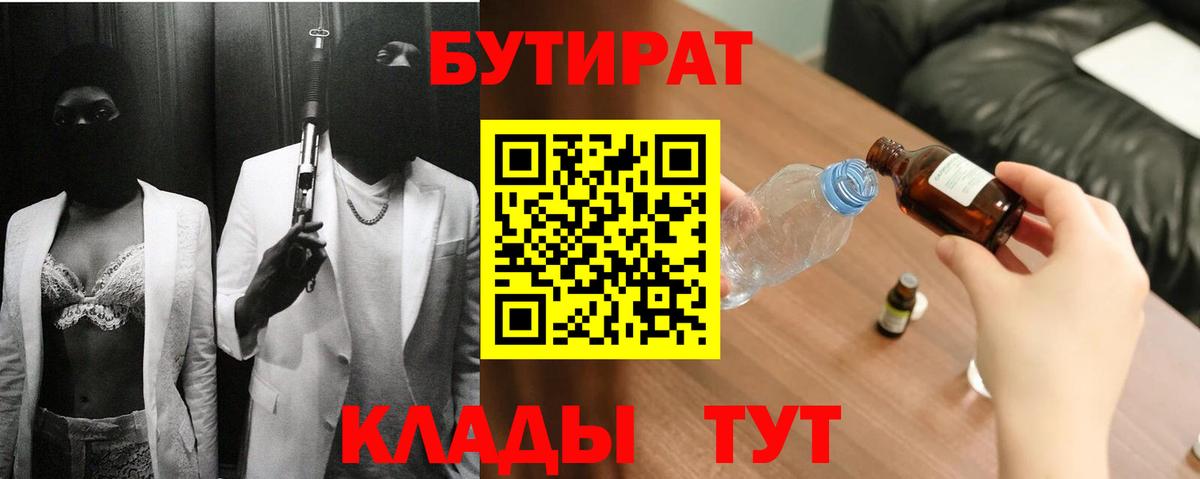 Фрязино  БУТИРАТ BDO  БУТИРАТ  Вход с VPN 