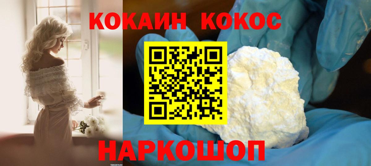 Фрязино  COCAIN Колумбийский  Вход с VPN  Cocaine 99% 