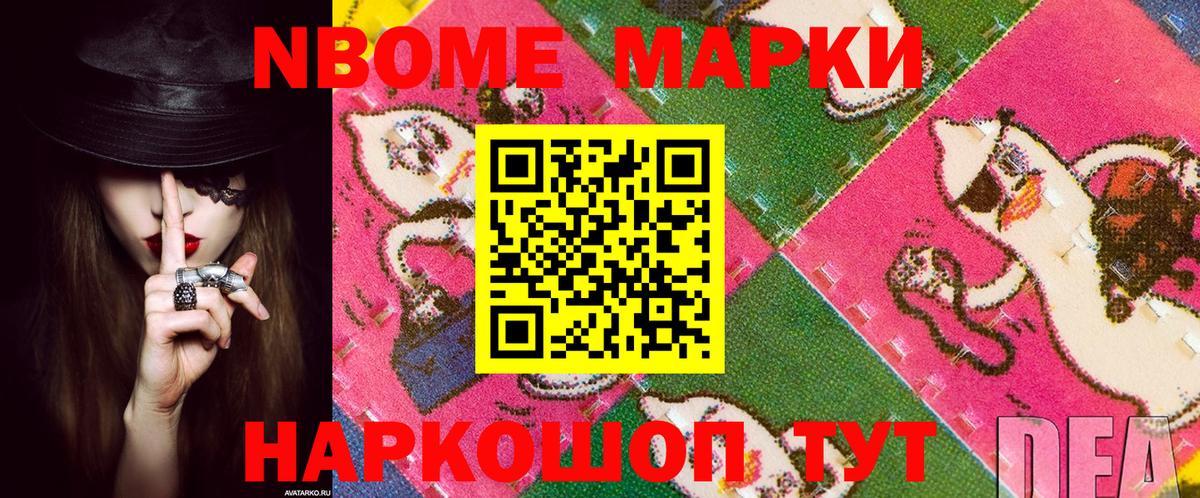 Марки 25I-NBOMe 1,8мг  Марки NBOMe  Фрязино  Марки 25I-NBOMe 1,8мг  Вход с VPN 