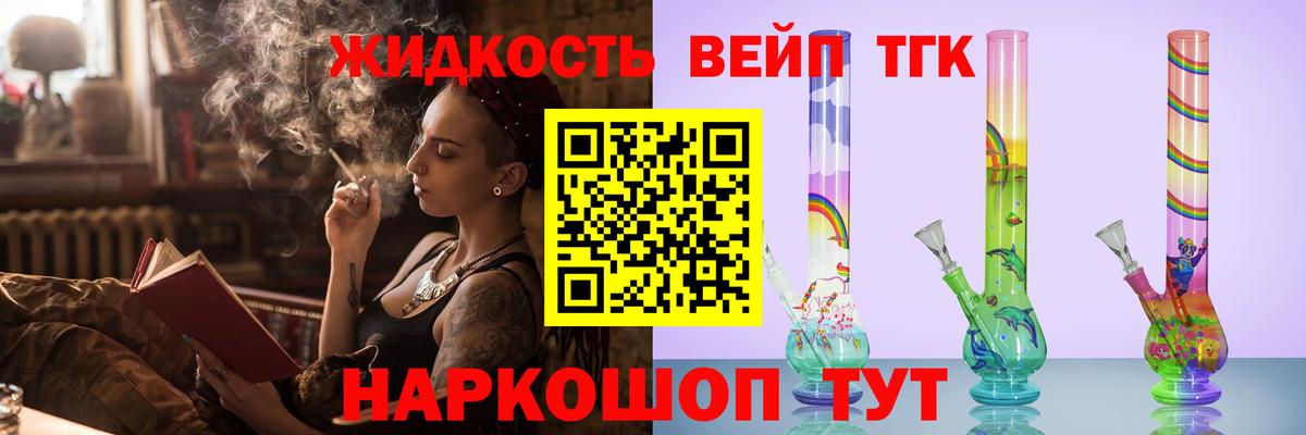 Фрязино  ТГК вейп  Вход с VPN  Дистиллят ТГК вейп с тгк 